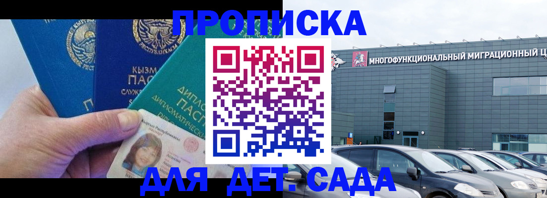 прописка в Владикавказе