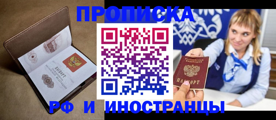 прописка в Владикавказе