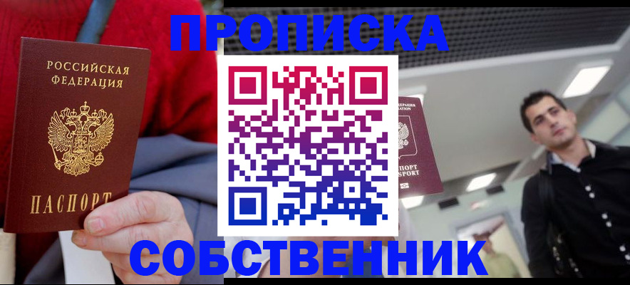 временная регистрация 2025 в Владикавказе